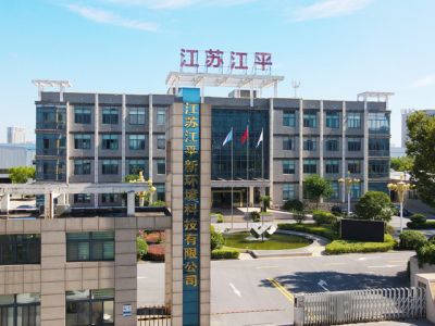 江蘇江平新環境科技有限公司