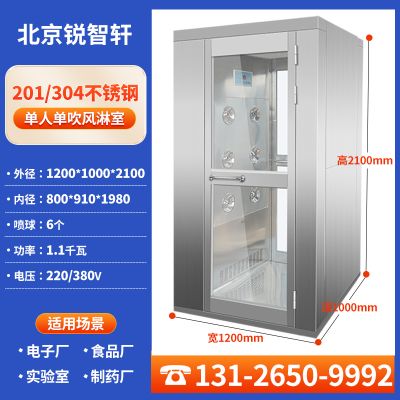 北京銳智軒凈化設備有限公司