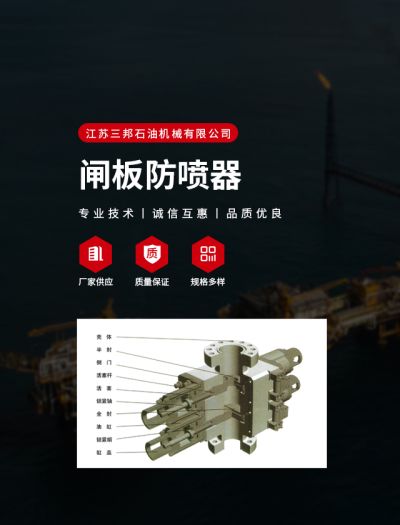 江蘇三邦石油機械有限公司